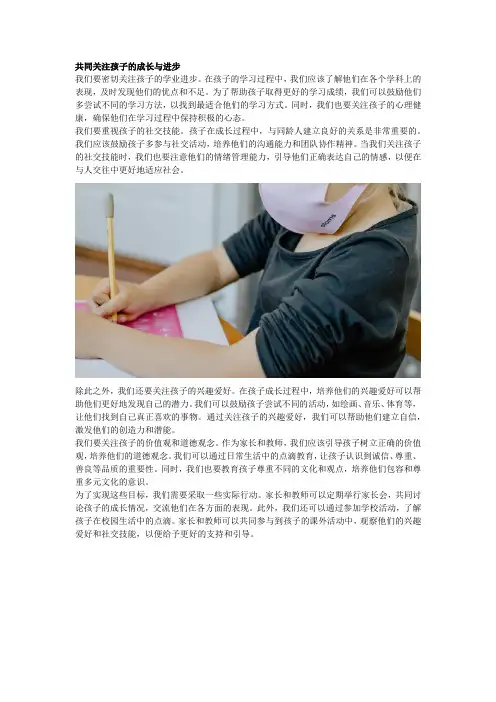 30.共同关注孩子的成长与进步