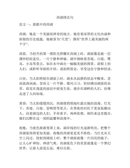 西湖排比句