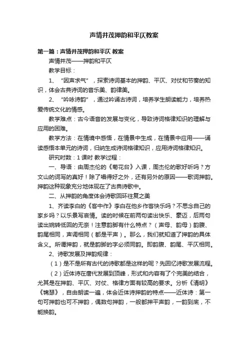 声情并茂押韵和平仄教案