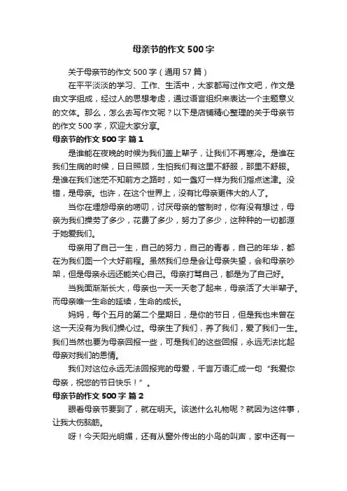 母亲节的作文500字