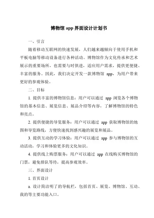 博物馆app界面设计计划书
