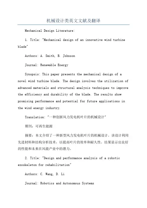 机械设计类英文文献及翻译