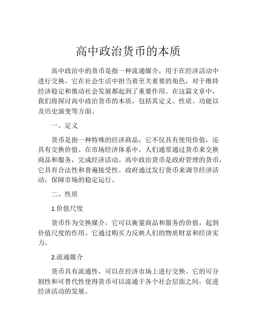 高中政治货币的本质