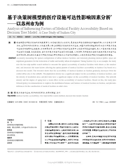 基于决策树模型的医疗设施可达性影响因素分析——以苏州市为例