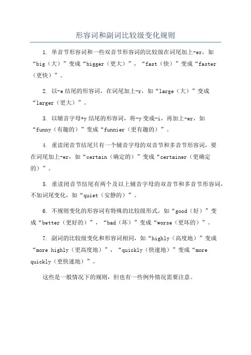 形容词和副词比较级变化规则