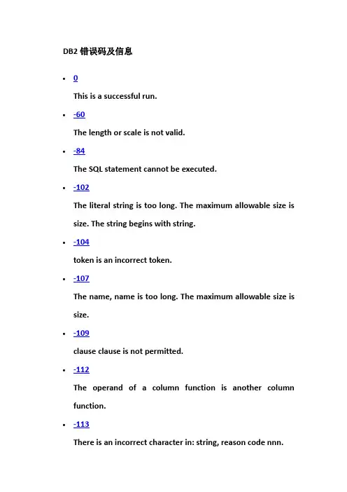 DB2错误码及信息