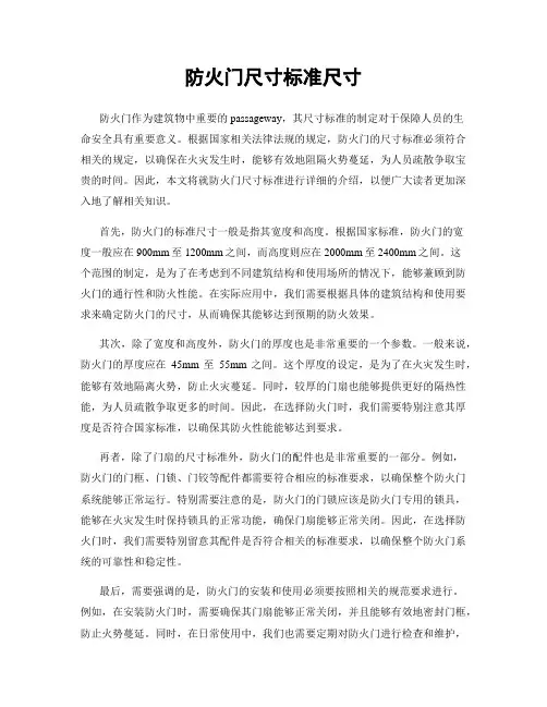 防火门尺寸标准尺寸