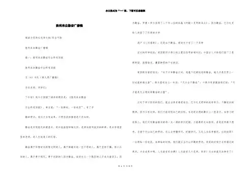 成功来自勤奋广播稿