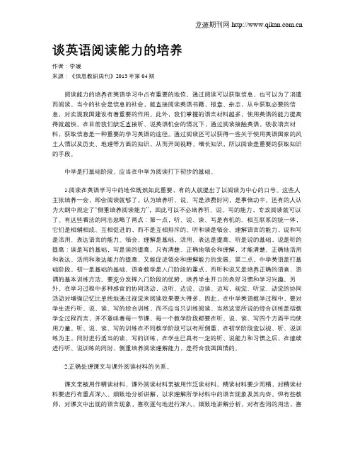 谈英语阅读能力的培养
