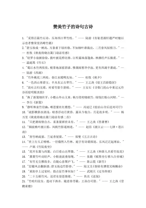 赞美竹子的诗句古诗