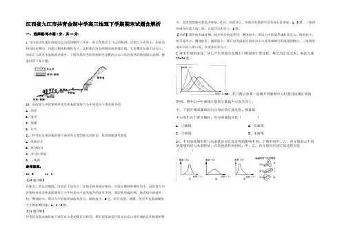 江西省九江市共青金湖中学高三地理下学期期末试题含解析