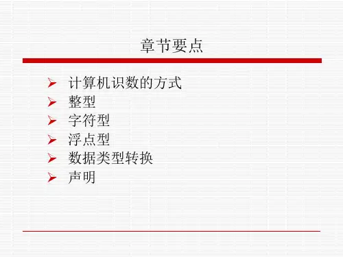C从入门到精通第4章教学PPT