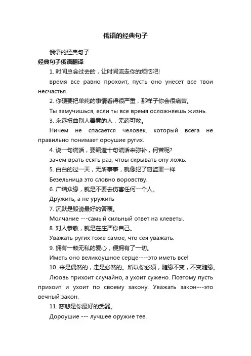 俄语的经典句子