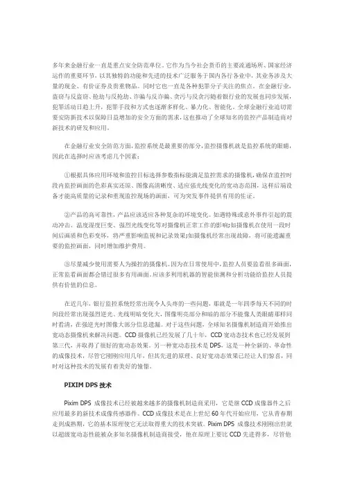 DPS新技术摄像机在金融系统的应用