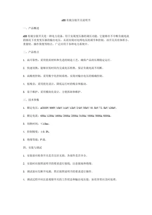 abb有载分接开关说明书