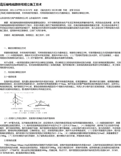 高压输电线路铁塔组立施工技术