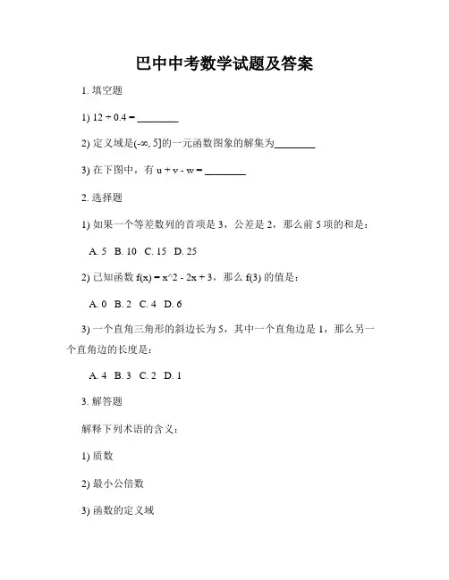 巴中中考数学试题及答案