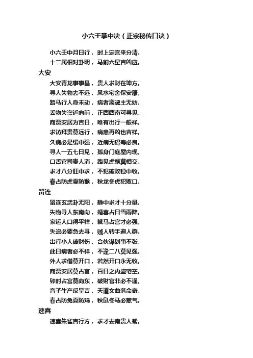 小六壬掌中决（正宗秘传口诀）