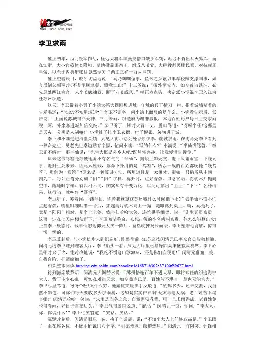 【民间传说(十一)】李卫求雨