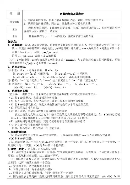 高一数学必修1 函数的概念及其表示教案