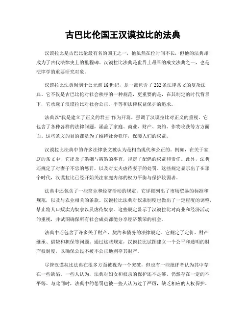 古巴比伦国王汉谟拉比的法典