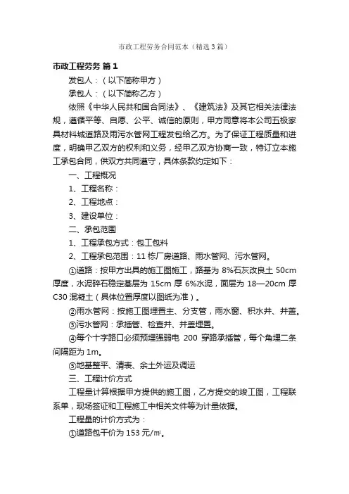 市政工程劳务合同范本（精选3篇）