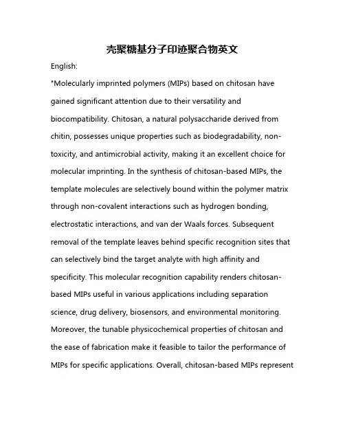壳聚糖基分子印迹聚合物英文