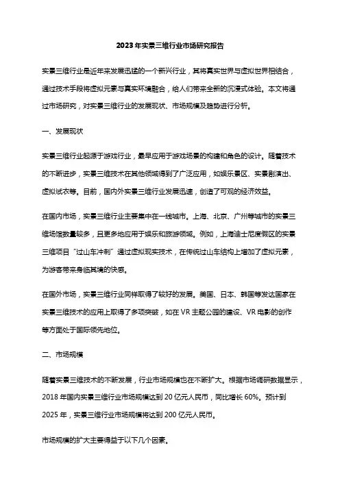2023年实景三维行业市场研究报告