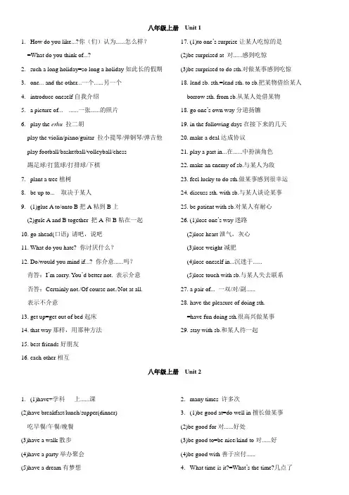 2023-2024学年冀教版八年级英语上册短语总结