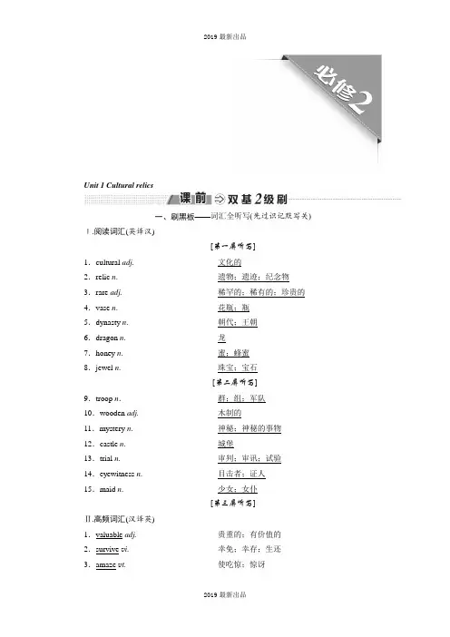 最新2019-2020学年人教版高考英语复习必修二 Unit 1 Cultural relics Word版含答案