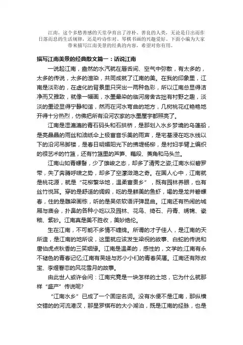 散文：描写江南美景的经典散文