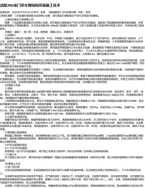 武船300t龙门吊车钢结构吊装施工技术