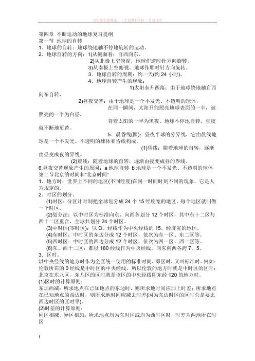 不断运动的地球复习提纲