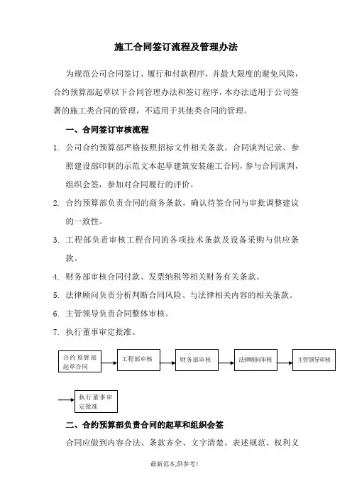 施工合同签订流程及管理办法