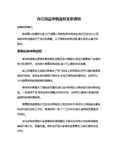 办公用品申购流程变更通知