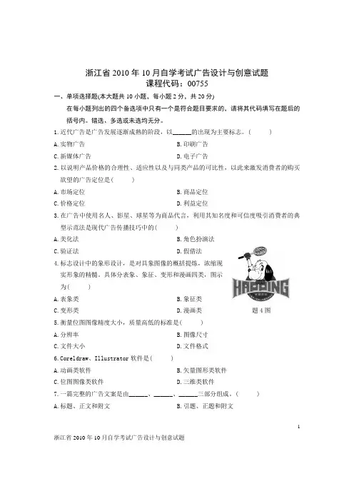 广告设计与创意试题及答案