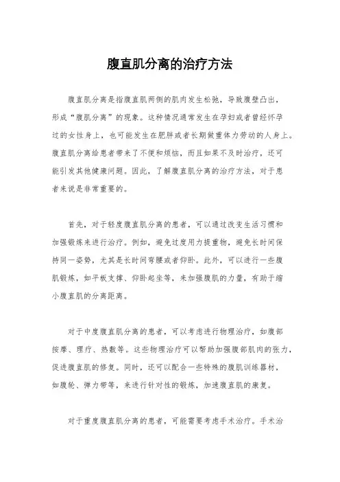 腹直肌分离的治疗方法