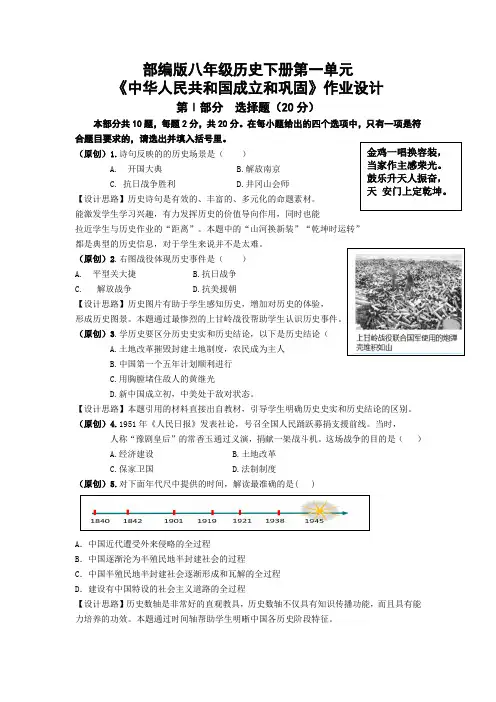 部编版八年级历史下册第一单元《中华人民共和国成立和巩固》优秀作业设计