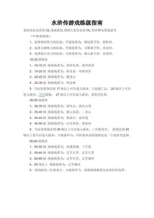 水浒传游戏练级指南