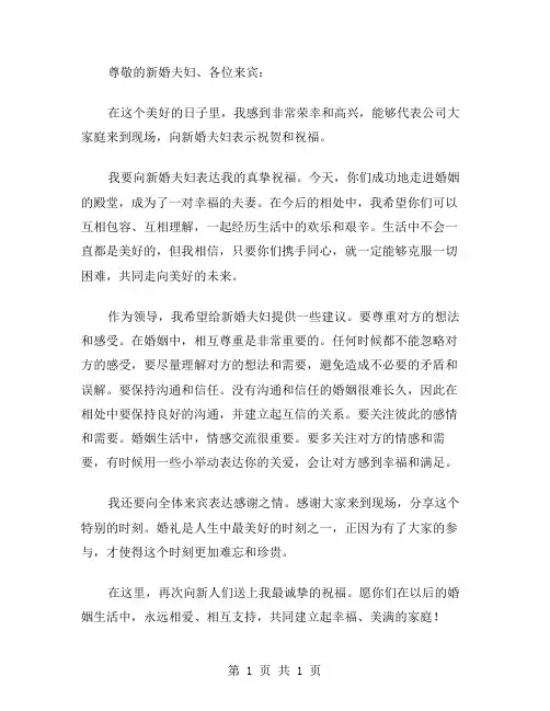 新婚领导贺词范文