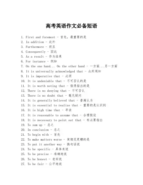 高考英语作文必备短语