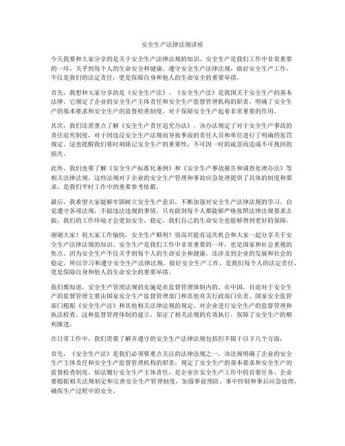 安全生产法律法规讲座