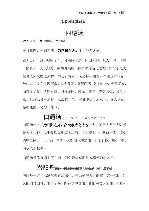 扶阳派主要药方