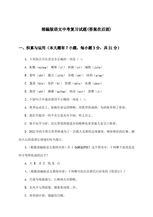 部编版语文中考试题及答案指导