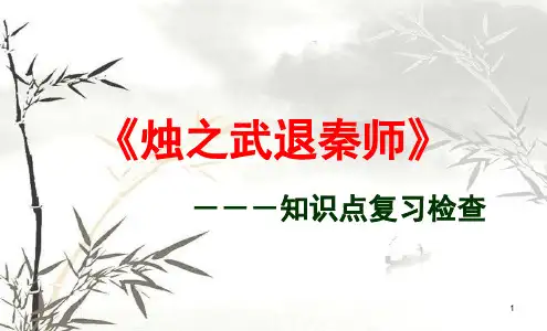 高中语文必修一文言文知识点归纳.ppt.ppt