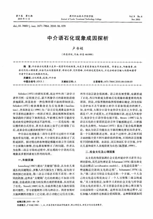 中介语石化现象成因探析