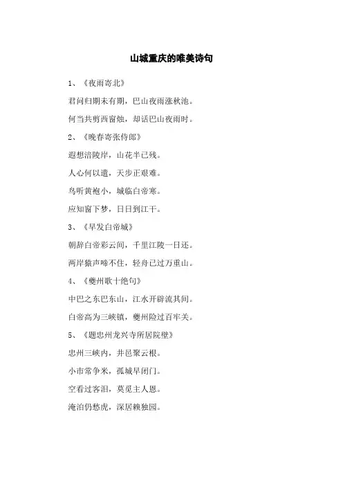 山城重庆的唯美诗句