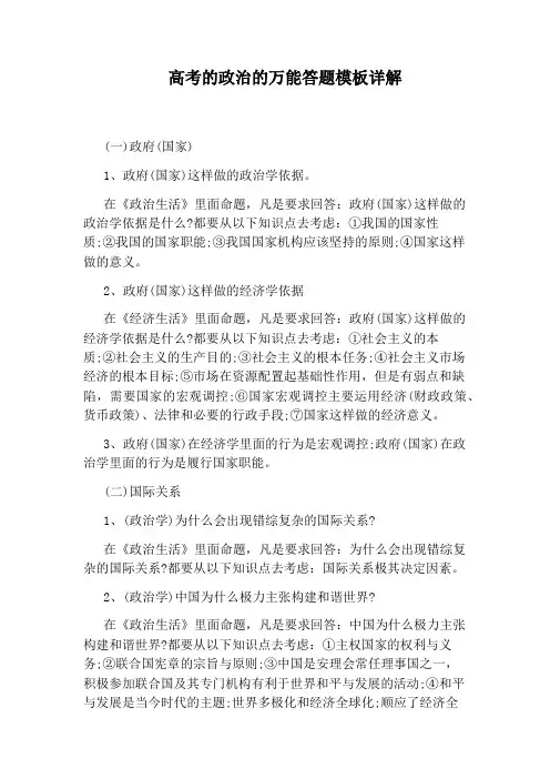 高考的政治的万能答题模板详解