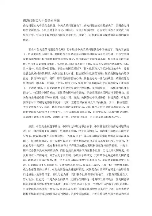 南海问题实为中美关系问题