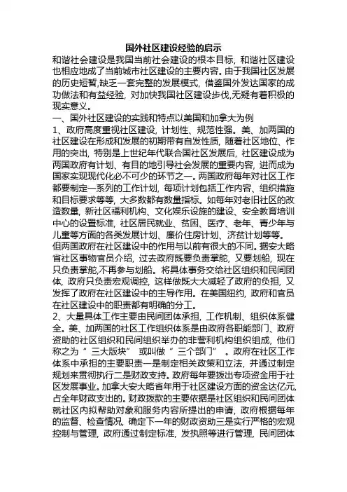 国外社区建设经验的启示